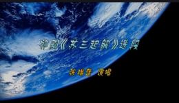 祁剧《苏三起解》选段下载 - 张瑞莲（九岁红）、王赛雀精彩演绎下载