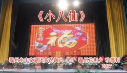 免费京剧《小八仙》下载 - 温州永中京剧团经典吉祥戏完整资源下载