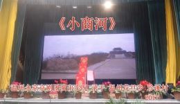 小商河