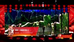 我是中国人