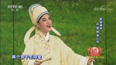 越剧《梁祝》经典唱段在线下载陶慧敏、白雪演绎凄美爱情下载
