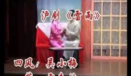 沪剧《雷雨》幽会选段下载 - 吴小梅贡春林演唱经典戏曲资源下载