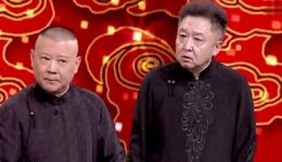郭德纲于谦相声《富贵人生》春晚完整视频mp4下载 - 德云社经典作品资源下载