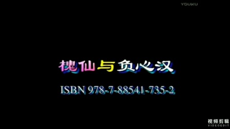 赣南采茶戏《槐仙与负心汉》下集MP4视频下载 完整戏曲资源在线观看