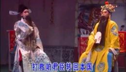 山东梆子《辕门斩子》下集在线观看嘉祥李霞主演，山东梆子剧团经典演绎下载