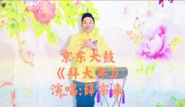 京东大鼓《拜大年》戏曲视频mp4下载 - 经典新春唱段资源