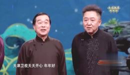 2021天津德云社春晚相声《三爷教子》石富宽于谦孙越冯照洋全场完整版下载下载