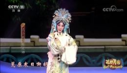 文姬归汉