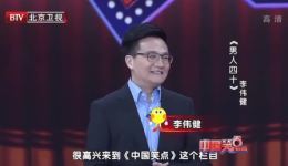 李伟健单口相声《男人四十》下载笑谈中年尴尬，包袱超真实！下载