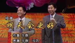 明天会更好