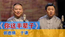 你这半辈子