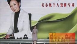 豫剧《宇宙锋》选段下载-徐俊霞演唱高清MP4戏曲视频资源