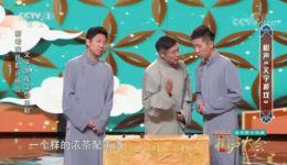 相声《文字游戏》刘钊刘伟孙超爆笑演绎，全场精彩不容错过