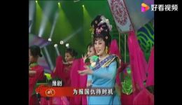 戏曲联唱