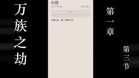 《万族之劫》有声读物免费试听前300集畅听+多主播热血演播，玄幻爆款立即收听