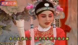 严凤英、马兰经典演绎黄梅戏《女驸马》洞房花烛夜，高清戏曲资源下载下载