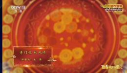 京剧《青门吟 秋风颂》朱强演唱 马派经典唱段在线下载 京剧《青门吟 秋风颂》朱强演唱 马派经典唱段在线下载