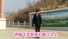无双传