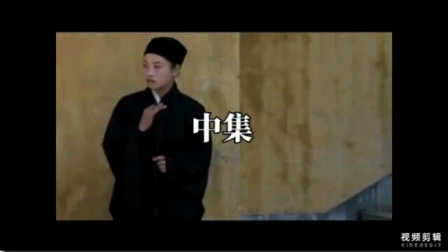 赣南采茶戏《养子不教父之过》中集mp4视频下载，经典戏曲资源速取