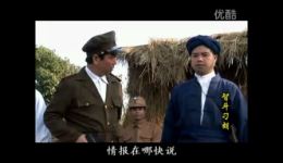 沙家浜 智斗刁胡