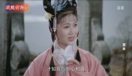 经典黄梅戏《龙女》选段,马兰倾情演唱,领略仙凡绝恋的独特韵味 经典黄梅戏《龙女》选段,马兰倾情演唱,领略仙凡绝恋的独特韵味