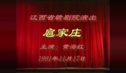 赣剧《扈家庄》戏曲mp4片段下载-经典水浒题材赣剧资源 赣剧《扈家庄》戏曲mp4片段下载-经典水浒题材赣剧资源