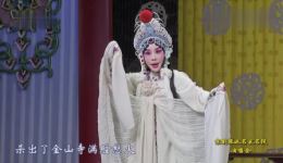 赵秀君京剧《断桥》选场下载，经典白蛇传折子戏资源下载