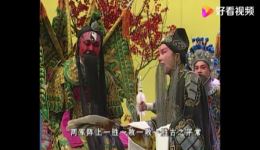 梨园春越调《收姜维》选段申小梅田军精彩演绎，领略三国智斗风采