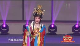 琼剧《李代桃僵》选段喜招驸马在线观看，杨雨沫、冯琪轩精彩演绎
