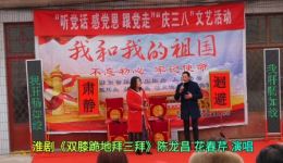 淮剧《双膝跪地拜三拜》陈龙昌花春芹演唱，经典伦理剧目在线下载下载