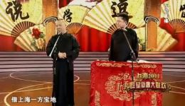 郭德纲于谦早期相声《说过节》在线观看，调侃于老师的爆笑段子合集下载