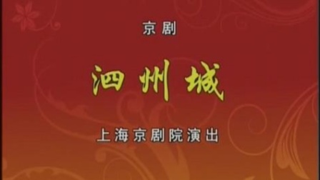 泗州城