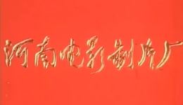 河南曲剧《风雪配》全场下载 - 经典曲剧资源在线获取 河南曲剧《风雪配》全场下载 - 经典曲剧资源在线获取