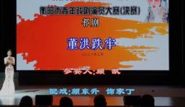 董洪跌牢