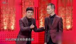 陈印泉侯振鹏相声《地铁风云》全场爆笑 笑点密集不容错过下载