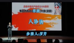 祁剧《八珍汤》罗芹演唱,经典祁剧片段在线下载,高清戏曲资源免费获取 祁剧《八珍汤》罗芹演唱,经典祁剧片段在线下载,高清戏曲资源免费获取