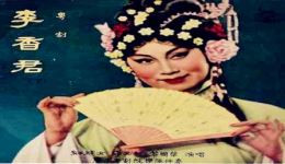 李香君1974