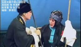 张郎夫眼不明心如明镜