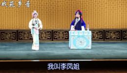 京剧经典《游龙戏凤》朱虹张凯精彩演绎，正德帝与李凤姐趣味故事在线下载下载