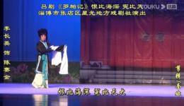 罗帕记