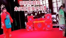 朱买臣卖柴