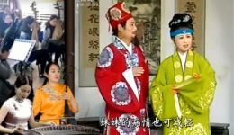 黄梅戏《公公和媳妇》1:先把老婆子来骗走,再到媳妇房中走一走 黄梅戏《公公和媳妇》1:先把老婆子来骗走,再到媳妇房中走一走
