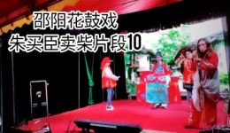 朱买臣卖柴