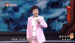 秦腔《周仁回府》选段下载，国家一级演员陈雪红精彩演唱下载