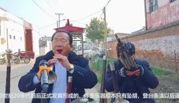 唢呐老艺人倾情演绎河南曲剧，委婉动听演奏尽显传统戏曲魅力