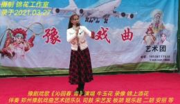 戏歌《沁园春.雪》牛玉花演唱，经典诗词戏曲演绎，沉浸式感受豪迈意境