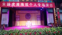 淮海戏《马前泼水》选场朱延虎赵莉经典演唱，传统戏曲选段在线下载