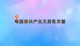 人欢马叫