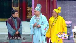 宋晓峰程野丫蛋小品《华府招亲》在线观看下载，古代婚嫁闹剧精彩呈现下载