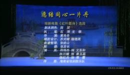 琼剧《红叶题诗》选段在线下载,经典戏曲园会片段,吴雨芯李逢迅精彩演绎 琼剧《红叶题诗》选段在线下载,经典戏曲园会片段,吴雨芯李逢迅精彩演绎